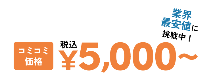 東京・神奈川の不用品回収もゴミ屋敷もあんしん回収便におまかせ！コミコミ価格税込5,000円〜